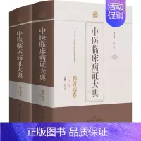 [正版]中医临床病证大典(脾胃病卷上下)(精) 陈仁寿 中医类医师诊治专业知识图书 医学类书籍上海科学技术出版