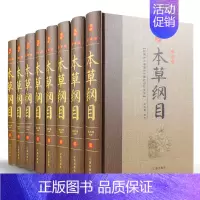 [正版]8册本草纲目李时珍集套装珍藏版中医养生书籍大书中草药书入门医学书籍中医基础理论中医书籍医学类书籍