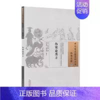 [正版]伤寒论类方 中国中医药出版社 [清]徐大椿,李具双,赵东丽 中医