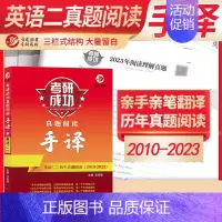 2024考研英语二阅读手译本 [正版] 2025考研英语一英语二政治数学一数二数三25管理类中医西医真题真练法律硕士