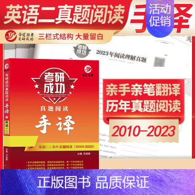 2024考研英语二阅读手译本 [正版] 2025考研英语一英语二政治数学一数二数三25管理类中医西医真题真练法律硕士