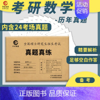 2025考研数学三真题[2010-2024] [正版] 2025考研英语一英语二政治数学一数二数三25管理类中医