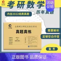 2024考研数学三真题[2009-2023] [正版] 2025考研英语一英语二政治数学一数二数三25管理类中医