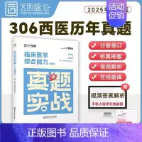 [西医综合]历年真题(2015-2024) [正版]2025年考研英语一英二历年真题库试卷二201复习资料数学1政治2数