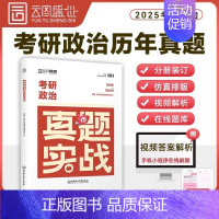 [考研政治]历年真题(2015-2024) [正版]2025年考研英语一英二历年真题库试卷二201复习资料数学1政治2数