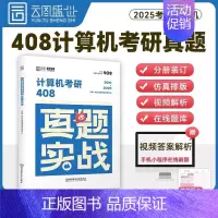 [计算机]历年真题(2015-2024) [正版]2025年考研英语一英二历年真题库试卷二201复习资料数学1政治2数3