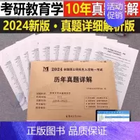 [311教育学]历年真题(2014-2023) [正版]2025年考研英语历年真题库试卷英一英2复习资料数学二高数三高等