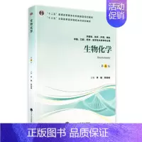 生物化学 第4版 [正版]生物化学 第4版第四版 李刚 贺俊崎主编 供基础 护理 临床 中医 口腔 药学 医学技术类等专