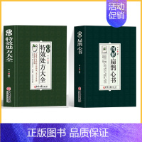 [2册]特效处方+扁鹊心书 [正版]中医特效处方大全扁鹊李淳著全5册经典处方老中医土单方老偏方中医调理书籍药性赋图解扁鹊