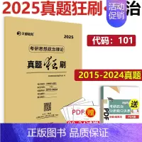 []2025真题狂刷 政治2015-2024 [正版] 文都考研英语一二2025版20年真题试卷 考研数学一二三