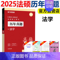 ]2025华研法硕真题法学2015-2024 [正版] 文都考研英语一二2025版20年真题试卷 考研数学一二三