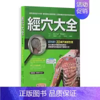 [正版] 台版 经穴大全 坂元大海 原岛广至 全彩印刷 图解全面 实际照片 3D电脑绘图 中医疗法 推拿 按摩 医疗