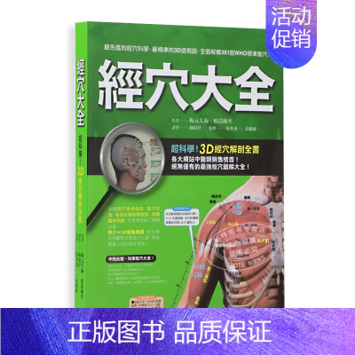 [正版] 台版 经穴大全 坂元大海 原岛广至 全彩印刷 图解全面 实际照片 3D电脑绘图 中医疗法 推拿 按摩 医疗