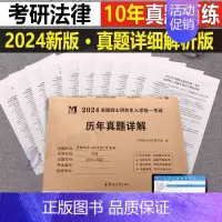 [法律硕士专业科]历年真题(2014-2023) [正版]2025年考研数学英语政治历年真题库真刷试卷数一高数三英二模拟