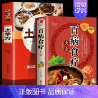 [全套2册]土单方+百病食疗 [正版]全套3册 土单方书张至顺道长祖传小方子治大病三册潘德孚医书民间偏方中医家庭医学类常