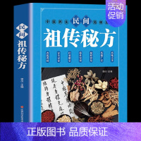 [抖音]民间祖传秘方 [正版]全套3册 土单方书张至顺道长祖传小方子治大病三册潘德孚医书民间偏方中医家庭医学类常识健