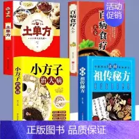 [全套4册]中医养生系+百病食疗 [正版]全套3册 土单方书张至顺道长祖传小方子治大病三册潘德孚医书民间偏方中医家庭医学