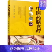 [正版]书籍中医药膳食疗 范文昌 梅全喜 葛虹主编 起源与发展、特点及分类、应用原则及禁忌、中医学理论、中药药性理论等