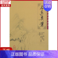 [正版]全新 中医临床丛书:名医类案 医学卫生/中医 9787117067270