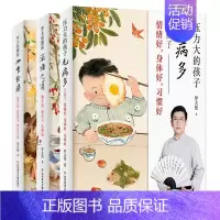 [正版]书店套装3册 压力大的孩子毛病多+罗大伦教你滋补之道+罗大伦教你四季食疗 情绪好身体好习惯好 孩子健康饮食书