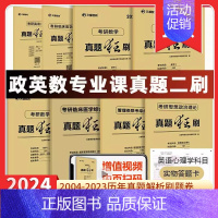 真题狂刷 数学三2004-2023 [正版] 文都考研英语一二2024版20年真题试卷 考研数学一二三真题狂刷考研政