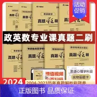 真题狂刷 数学二 2004-2023 [正版] 文都考研英语一二2024版20年真题试卷 考研数学一二三真题狂刷考研