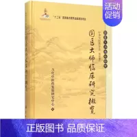 [正版]国医大师临床研究概览 当代中医药发展研究中心 编 医学综合基础知识图书 医生医学类专业书籍 科学出版