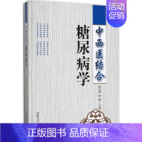 [正版]中西医结合糖尿病学 陈大舜,喻嵘 主编 中西医结合医学类基础知识书籍 中医西医综合专业图书 湖南科学技术出版社