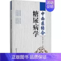 [正版]中西医结合糖尿病学 陈大舜,喻嵘 主编 中西医结合医学类基础知识书籍 中医西医综合专业图书 湖南科学技术出版社