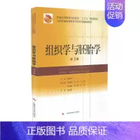 [正版] 组织学与胚胎学 第3版(本科/十三五/供中医类 中西医临床医学等专业用)上海科学技术出版社