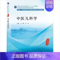 [正版]人卫出版社直发中医儿科学 中医 中西医结合类住院医师培