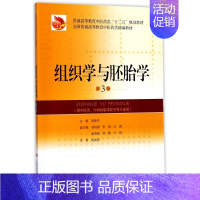 [正版]组织学与胚胎学中医类中西医临床医学等专业用第3版普通