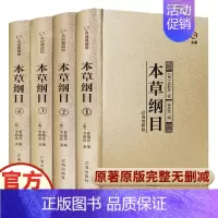 [正版]精装本草纲目全套4册原版李时珍原著全二十六卷零基础学中医养生书籍大全中医基础理论中药学中药材中草药书入门医学类书