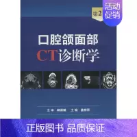 [正版]口腔颌面部诊断学 第2版 孟存芳 医学类专业书籍 中医学入门零基础理论学全图书 人民卫生出版社