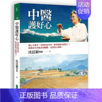 [正版] 港台原版 沈邑颖中医护好心:护心不能等!掌握疾病先兆,跟着经络走就对了!大块文化进口原版书 健康类原版书再