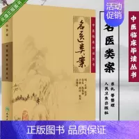 [正版]中医临床毕读丛书名医类案 明 江瓘著 苏礼 等整理 人民卫生出版社9787117067270