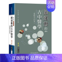 [正版]在途 港台原版 彭子益圆运动的古中医学(重校合订本)大展进口原版书 健康类原版书