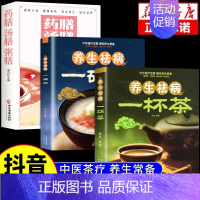 [3册]一杯茶+一碗粥+药膳汤膳粥膳 [正版]全2册 养生祛病一杯茶一碗粥 养生去病一碗汤书健脾胃中医中药养生茶类书籍书