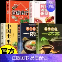 [5册]一杯茶+一碗粥+药膳+百病食疗+土单方 [正版]全2册 养生祛病一杯茶一碗粥 养生去病一碗汤书健脾胃中医中药养生