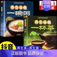 [正版]全2册 养生祛病一杯茶一碗粥 养生去病一碗汤书健脾胃中医中药养生茶类书籍书籍饮补气血美容养颜女性冬季养生菜谱养肝