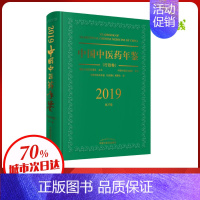 [正版]中国中医药年鉴(行政卷) 2019 中国中医药年鉴(行政卷)编委会 编 医药卫生类职称考试其它生活 书店图书籍