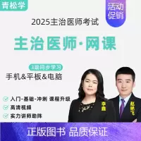 耳鼻咽喉科主治医师[代码-336] 题库软件[含章节+模拟+预测+冲刺+押题] [正版]主治医师中级2025年视频网课内