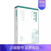 [正版]蠢子医 清代龙之章(绘堂)撰 中医书籍大全入门经典启蒙 中医学类 9787554220733
