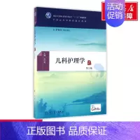 [正版]文轩儿科护理学(第2版)(本科中医药类)(配增值)/段红梅 段红梅 书籍 书店 人民卫生出版社