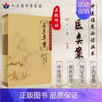 [正版]《中医临床必读丛书》名医类案 中医经典系列医案医话 中医古籍医书 中医临床 人民卫生出版社