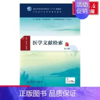 [正版]文轩医学文献检索(第2版)(本科中医药类)(配增值)/高巧林 高巧林、章新友 书籍 书店
