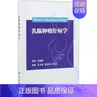 [正版]乳腺肿瘤肝病学 孔令泉,吴凯南,厉红元 内科学医生医师临床诊断治疗专业书籍 医学类图书 科学出版