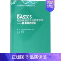 [正版]糖尿病患者自我管理实践.胰岛素的使用 国际糖尿病中心 著;董建群 主译 著 内科学疾病诊治资料图书 医学类书籍