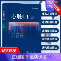 [正版]书心脏CT临床医学类书籍心血管内科*声影像书籍医学影像学心脏磁共振*声心动图图谱心**声诊断内科学
