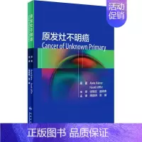 [正版]原发灶不明癌(翻译版) 周启明,张靖 内科学执业医师参考资料图书 医学类专业书籍 人民卫生出版